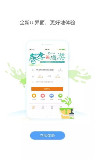 维也纳酒店app(1)