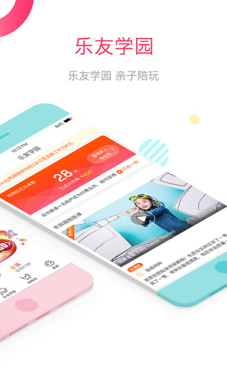 乐友孕婴童app(1)