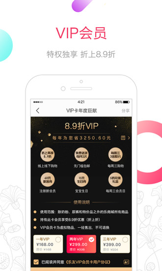 乐友孕婴童app(3)