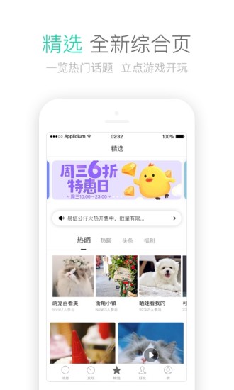 易信appv8.6.0(2)