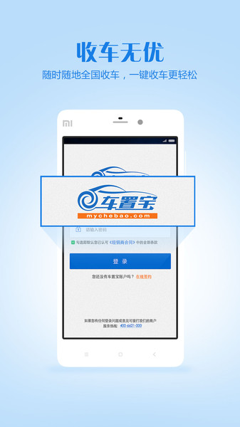 车置宝车商版app(3)