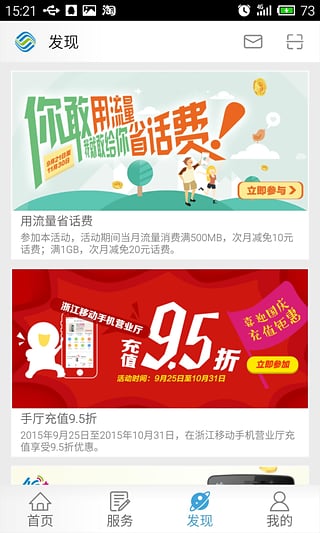 浙江移动手机营业厅苹果版v7.7.0 iphone版(1)