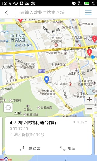 浙江移动手机营业厅苹果版v7.7.0 iphone版(2)