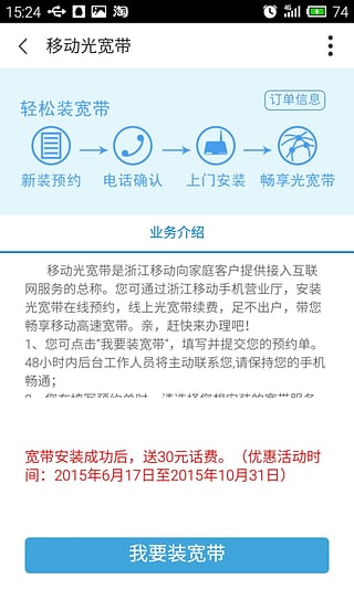 浙江移动手机营业厅苹果版v7.7.0 iphone版(3)