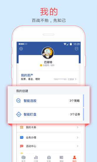 金太阳手机炒股app