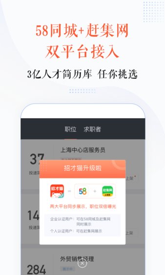 招才猫直聘app(1)