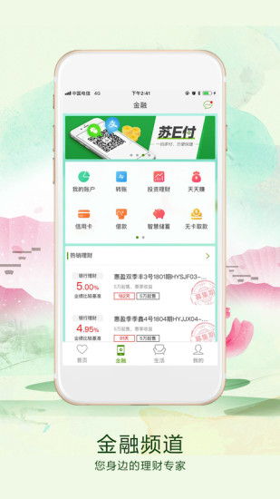 苏州银行appv5.5.5(3)