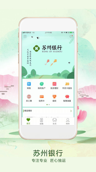 苏州银行app(2)