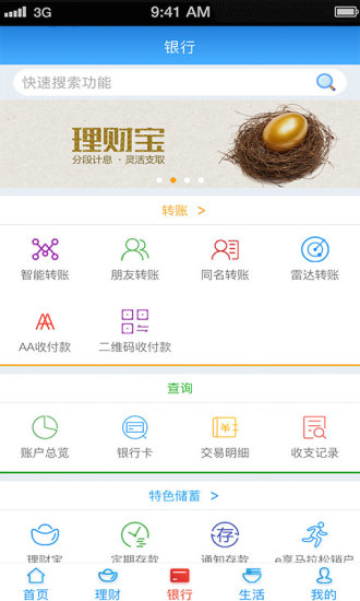 兰州银行手机银行app(2)