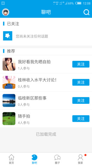 桂林人论坛app