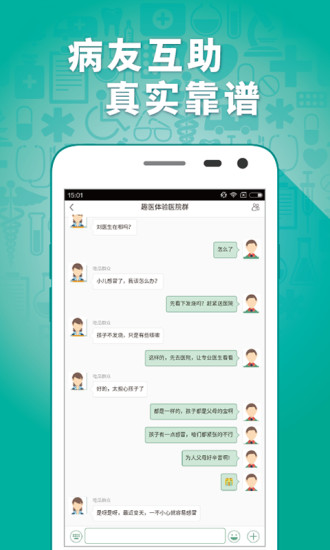 趣医院app(2)