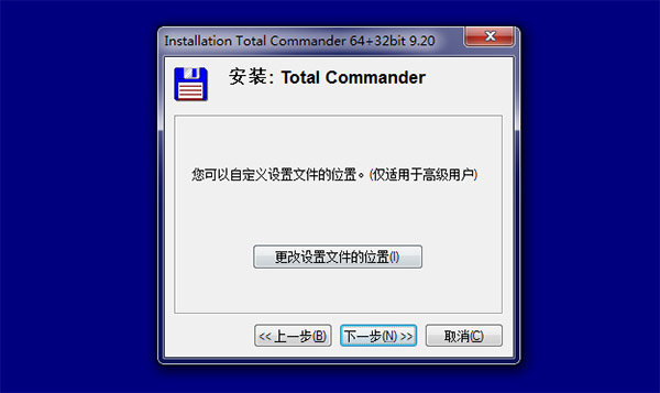 total commander免费版