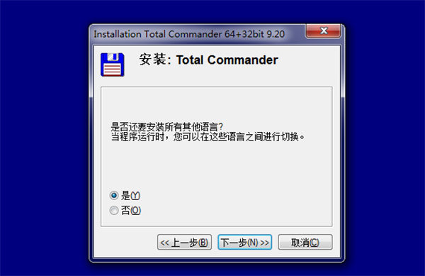 total commander免费版