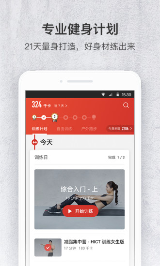 火辣健身app(2)