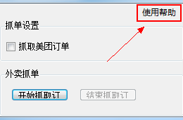 uu外卖助手官方版