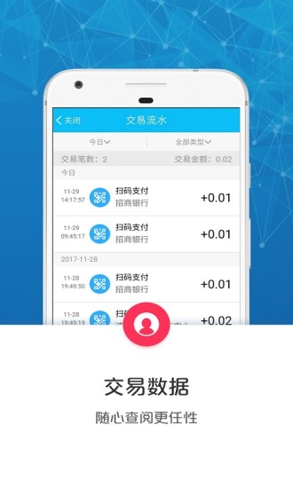 云闪付商户通appv2.4.2 安卓最新版(2)