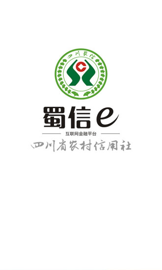 四川农信蜀信e手机版appv3.0.46 安卓官方版(2)