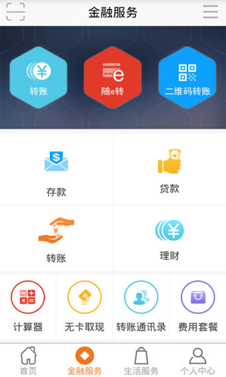 四川农信蜀信e手机版appv3.0.46 安卓官方版(3)