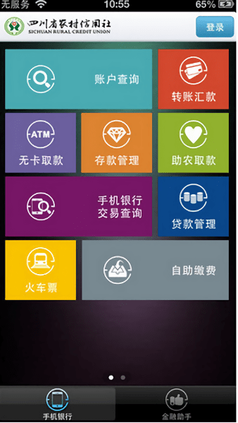 四川农信蜀信e手机版appv3.0.46 安卓官方版(1)