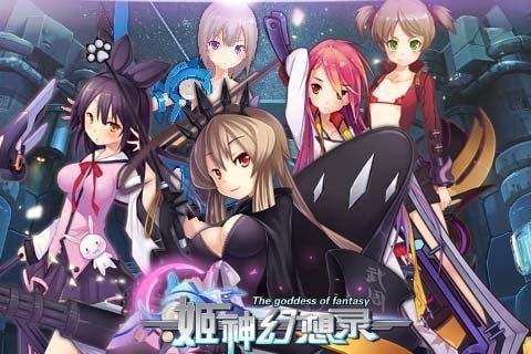 姬神幻想录正版v1.4.0 安卓版(1)