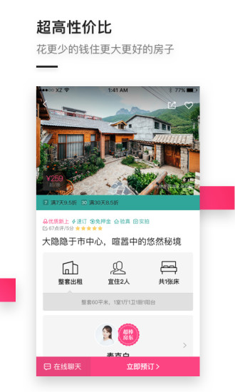 小猪短租民宿商家版appv6.58.00(1)