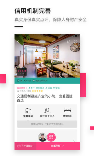 小猪短租民宿商家版appv6.58.00(2)