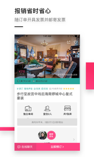 小猪短租民宿商家版appv6.58.00(3)