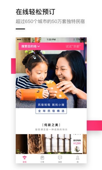 小猪短租民宿商家版app