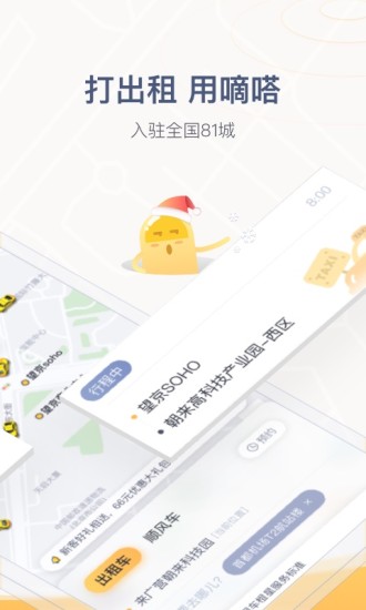 嘀嗒出行ios最新版v9.3.8(2)