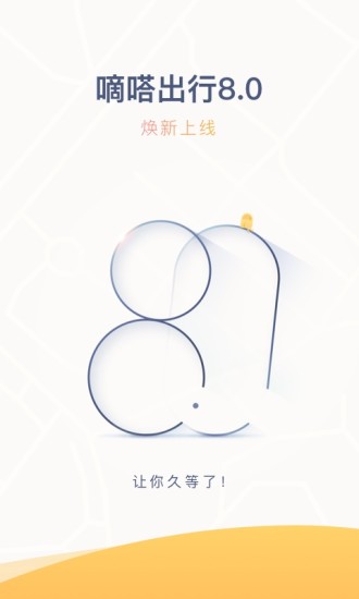 嘀嗒拼车app(嘀嗒出行)(2)