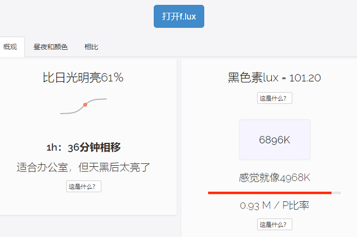 f.lux屏幕亮度调节软件v4.84 中文版(1)