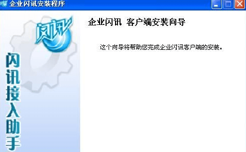 闪讯官方版