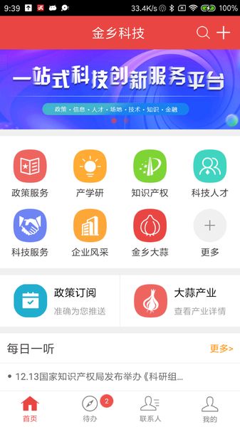 金乡科技app