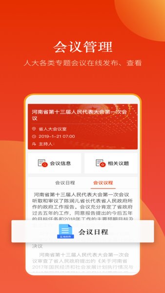 河南智慧人大手机版v2.4.9(1)