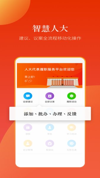 河南智慧人大手机版v2.4.9(4)