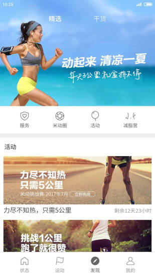 小米运动appv6.1.2(2)