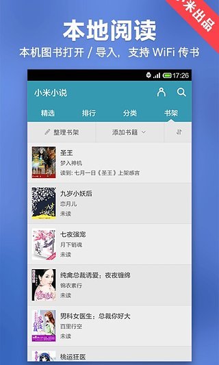 小米小说客户端v4.6.4 安卓版(2)