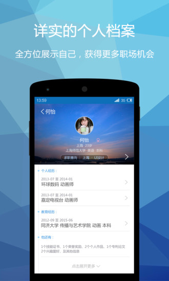 乔布简历appv1.8.4 安卓版(1)