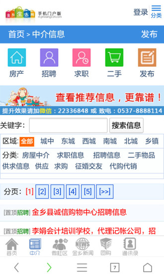 金乡生活网app(2)