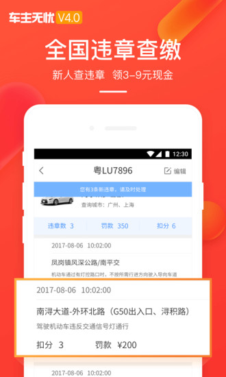 车主无忧appv4.13 安卓版(3)