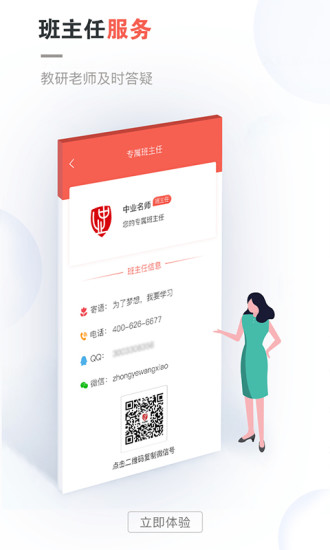 中业网校app(3)
