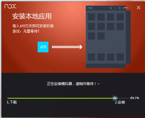 夜神安卓模拟器中文版