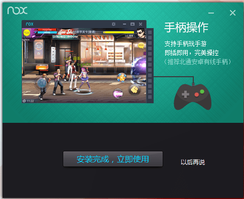 夜神安卓模擬器中文版