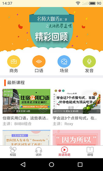 洛基英语appv3.4.4(1)