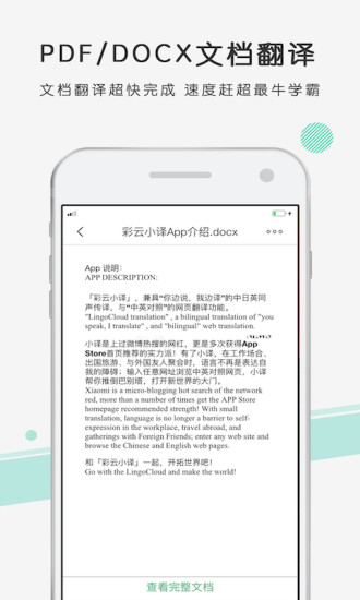 彩云小译吾爱官方版v3.5.0(1)