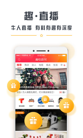 触电新闻ios客户端v3.14.0 iphone版(2)