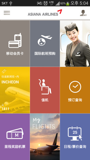 韩亚航空app