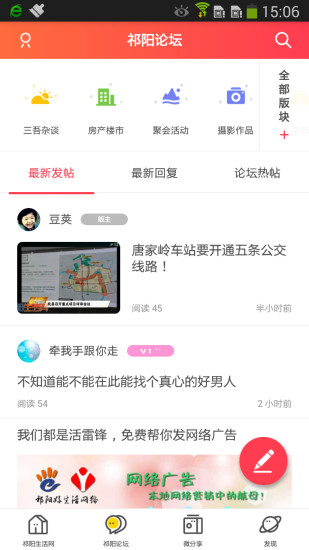 祁阳生活网appv4.4.0 安卓版(2)