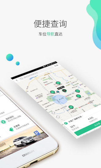 邯郸泊车app(1)