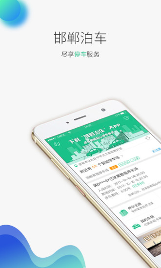 邯郸泊车app(3)